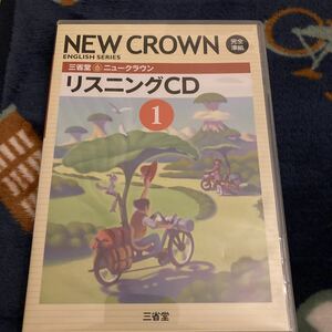 【美品】三省堂 ニュークラウン リスニング1