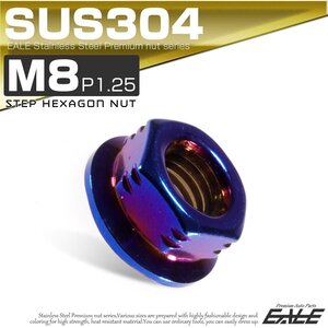 SUSステンレス M8 P=1.25 フランジ付き六角ナット 焼きチタン色 デザインナット TF0083