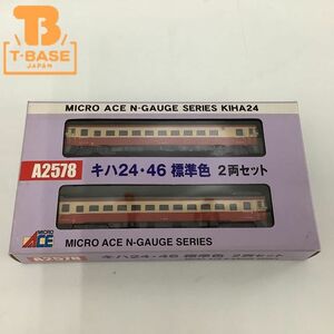 1円〜 動作確認済み マイクロエース Nゲージ A2578 キハ24・46 標準色 2両セット