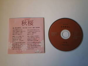 秋桜 線香花火 さだまさし 中古 CD J