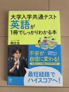 大学入学共通テスト 英語が1冊でしっかりわかる本