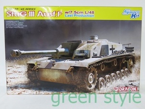 ドラゴン　1/35　WW.Ⅱドイツ軍Ⅲ号突撃砲F型　StuG.Ⅲ Ausf.F　7.5cm L/48搭載　最終生産型　ITEM:DR6756　DRAGON　未組立品