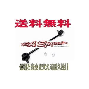 送料無料　　トヨタ　ビスタ　SV35　リヤ スタビライザーリンク　L-S1　1本　純正同等（新品）