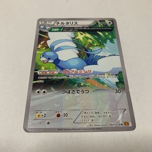 中古　ポケモンカード チルタリス　060/078 U XY6 illus.Naoki Saito 1進化