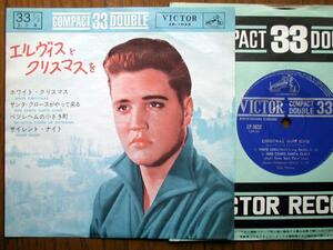 【EP】エルヴィスとクリスマスを(CP1032日本ビクター33RPM4曲入ELVIS PRESLEY/CHRISTMAS WITH ELVIS)