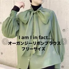 【i am i in fact…】Organdy RIBBON ブラウス