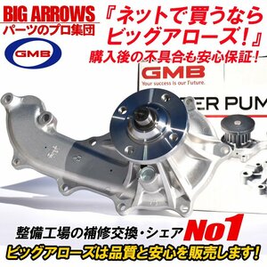 【送料無料】 GMB ウォーターポンプ 高品質 GWT-131AM トヨタ ハイエース TRH226K TRH211K TRH216K TRH221K 16100-79445 純正互換品