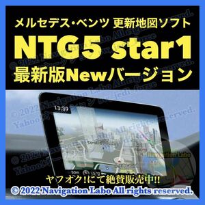 ★SanDisk製高耐久microSD版★メルセデスベンツ純正ナビ更新地図 NTG5star1 後期 W176 W246 C117 W212 S212 C207 A207 C218 X156 W166 C292