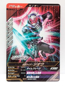 【送料85円おまとめ可】仮面ライダーバトル ガンバレジェンズSC4章 仮面ライダージオウ(SR SC04-051)