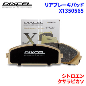 クサラピカソ N68RFN シトロエン リア ブレーキパッド ディクセル X1350565 Xタイプブレーキパッド