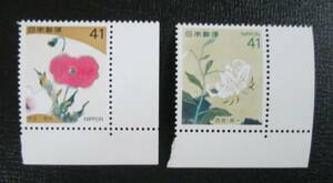 記念切手　未使用　1993　 四季の花シリーズ　41円　芥子、桔梗　2種