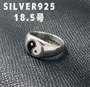 陰陽　オーバル　シルバー925リング印台　銀指輪ギフト　SILVER925 Dク　ksdDクォ519　