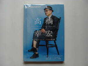 新品 ミュージックマガジン増刊 高橋幸宏 多才なロマンティストの軌跡 送料185円