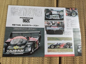 ＪＧＴＣ　ポルシェ962Ｃ