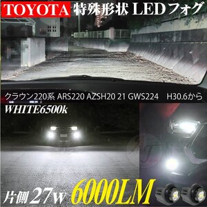 トヨタ 新型 LEDフォグランプ クラウン クラウンハイブリッド 220系 ARS AZSH H30.6~ バルブ ホワイト 6500k 白 2個 12000LM 新品 代引不可