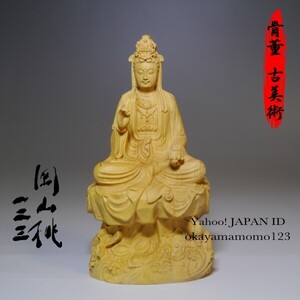 71.10-9　大師手工彫刻 【自在観音座像】全高100mm 仏教美術 自由自在 高密木彫 置物★木雕 仏像 佛教美術 古美術 金運