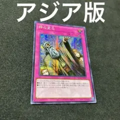 遊戯王　神の宣告　アジアシークレット