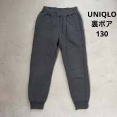 UNIQLO ユニクロ　裏ボアスウェットパンツ　グレー　裏ボア　ズボン　130