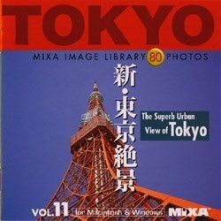 【中古】 MIXA マイザ IMAGE LIBRARY Vol.11 新 東京絶景