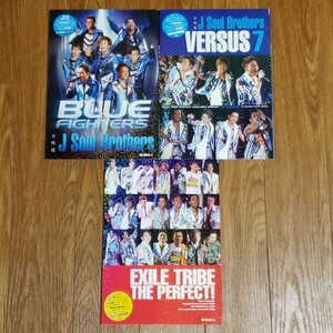 送料無料 三代目 J Soul Brothers EXILE TRIBE ライブ写真集 BLUE FIGHTERS / VERSUS7 / EXILE TRIBE THE PERFECT! 3冊セット 3JSB LDH