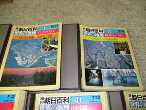 週刊朝日百科　世界の地理　アングロアメリカ、西・南ヨーロッパ、日本東部 中部 西部