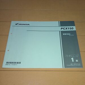 ◆未使用◆PCX150（KF18） 正規パーツリスト1版