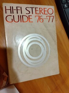 株式会社ステレオサウンドHIFI STEREO GUIDE 1976-1977