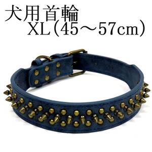 首輪 XL 青 首回り45～57cm前後 幅4cm 中型犬 大型犬 ブルー スタッズ付き首輪 PUレザー トゲトゲ カラー 散歩 スパイク 室内 ペット用品