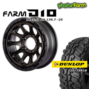 FARM D10 マットブラック/DCティントディスク 16×5.5J/5H -25 ダンロップ グラントレックMT2 225/75R16 ワイドタイプ 4本セット