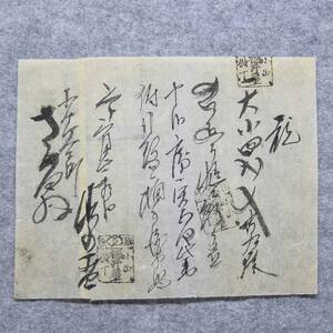 古文書 証 ・・右ノ通り慥ニ預り置申候・・此書附引替・・越後 小出横町 福井屋 印 詳細不明 新潟県