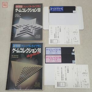 書籍 PC-9801 フリーソフトウェアライブラリ ゲームコレクション30/again 秀和システム まとめて2冊セット 5インチFD/ハガキ付【10