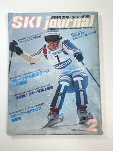 月刊スキージャーナル 1980 No.170スキー短期上達法【z101570】