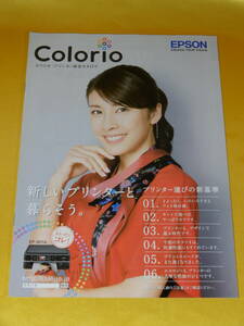 ☆EPSON カタログ☆ 2009/5月 エプソン EPSON カラリオ・プリンタ 総合カタログ