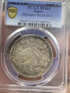 東京オリンピック記念千円銀貨 PCGS/MS65 1964年東京オリンピック銀貨 収蔵品放出