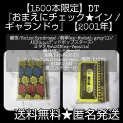 【1500本限定】DT 『おまえにチェック★イン / ギャランドゥ』【2001年