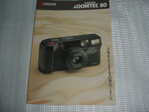 即決！1989年12月　京セラ　ZOOMTEC８０のカタログ