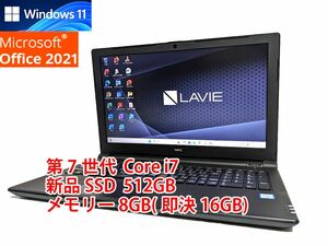 テレワークに最適 すぐに使用可能 Windows11 Office2021 第7世代 Core i7 NEC Lavie 新品SSD 512GB メモリ 8GB(即決16GB) 管239