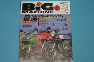 ≪BIG　MACHINE≫ ビッグマシン　No.60　2000年6月