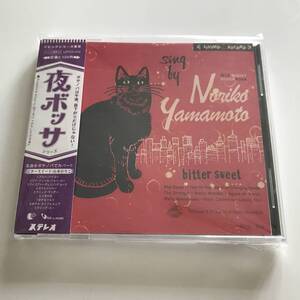 中古CD 山本のりこ Noriko Yamamoto ビタースイート Bitter Sweet 夜のボサノバ 夜ボッサ シリーズ 宇田川カフェ Cafe Fish LRTCD-010