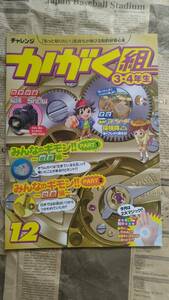 ★ 進研ゼミ 小学講座 ★オプション教材 かがく組3・4年生12号 ★ 自然・社会・科学技術・文化など「みんなのギモン！」他　中古　’2013