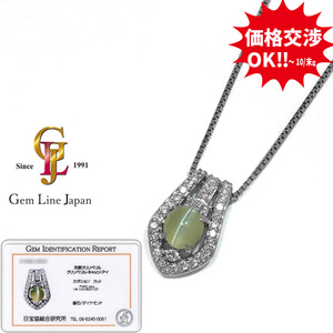 クリソベリル キャッツアイ 1.86ct ダイヤモンド 0.50ct プラチナ ネックレス 日宝協総研カード鑑付