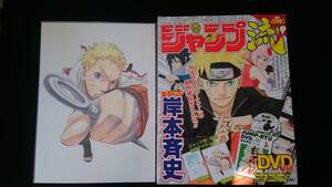 ジャンプ流　vol.2 岸本斉史　付録付き　DVD　複製原画　ナルト　NARUTO 構成術　作画映像　制作スタジオ　マンガ制作　キャラ作成　即決