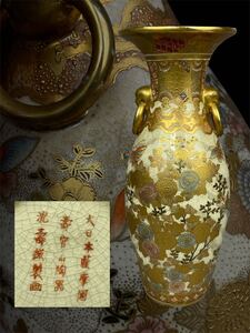 本時代 本歌 薩摩 蔵出し品 大日本薩摩國 寿官山陶器 沈寿誠製画 金襴手蝶菊図 獅子耳花瓶 高さ29cm 傑作極上品 壽官山 沈壽官