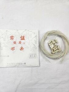 使用品　お琴のテトロン糸　13本　糸止め付き a151