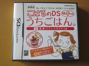 送料無料★即決★任天堂DS こはるのDS うちのごはん 辻クッキング監修 しゃべる！おいしい献立300レシピ 非売品 お料理★匿名配送