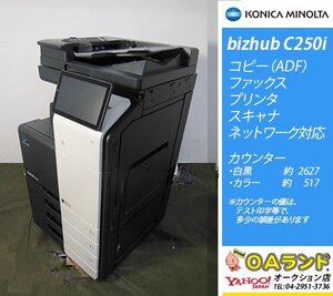 【カウンタ極少 3,144枚】KONICA MINOLTA(コニカミノルタ) / bizhub C250ⅰ / A3サイズ / カラー複合機 / ADF / 色で選ぶなら！