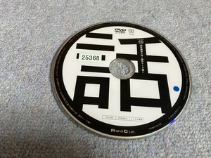 ガキの使い　DVD 13 傑作トーク集　ディスクのみ　レンタル落ち