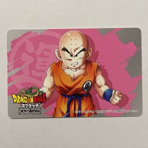 ドラゴンボールZ スクラッチ 天下一運だめし 第1弾 オリジナル カード 2018年 カードダス 非売品 NOT FOR SALE DRAGON BALL クリリン