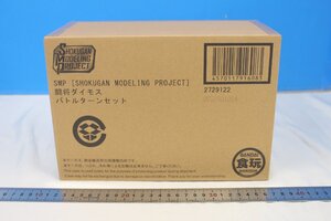 I6872★★同梱不可★★SMP SHOKUGAN MODELING PROJECT 闘将ダイモス バトルターンセット 輸送箱付き 未開封