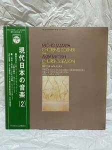 ◎H143◎LP レコード 現代日本の音楽 2 THE CONTEMPORARY MUSIC OF JAPAN 2/間宮芳生・三善晃